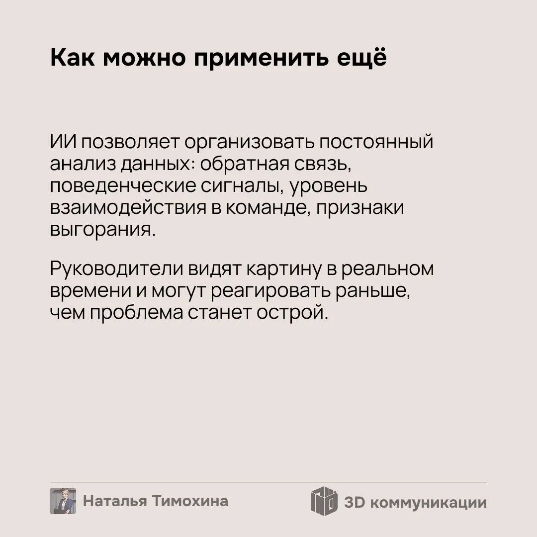 Недавно эксперты INSEAD выпустили исследование о том, как искусственный интеллект меняет HR: от автоматизации подбора до архитектуры организации нового поколения | Сетка — социальная сеть от hh.ru