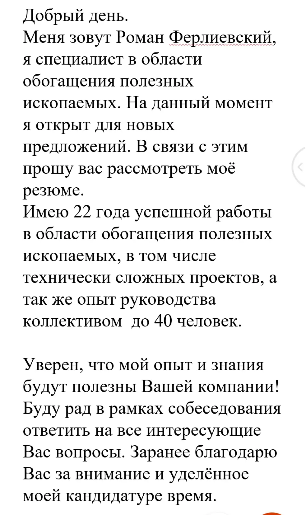 Роман Ферлиевский