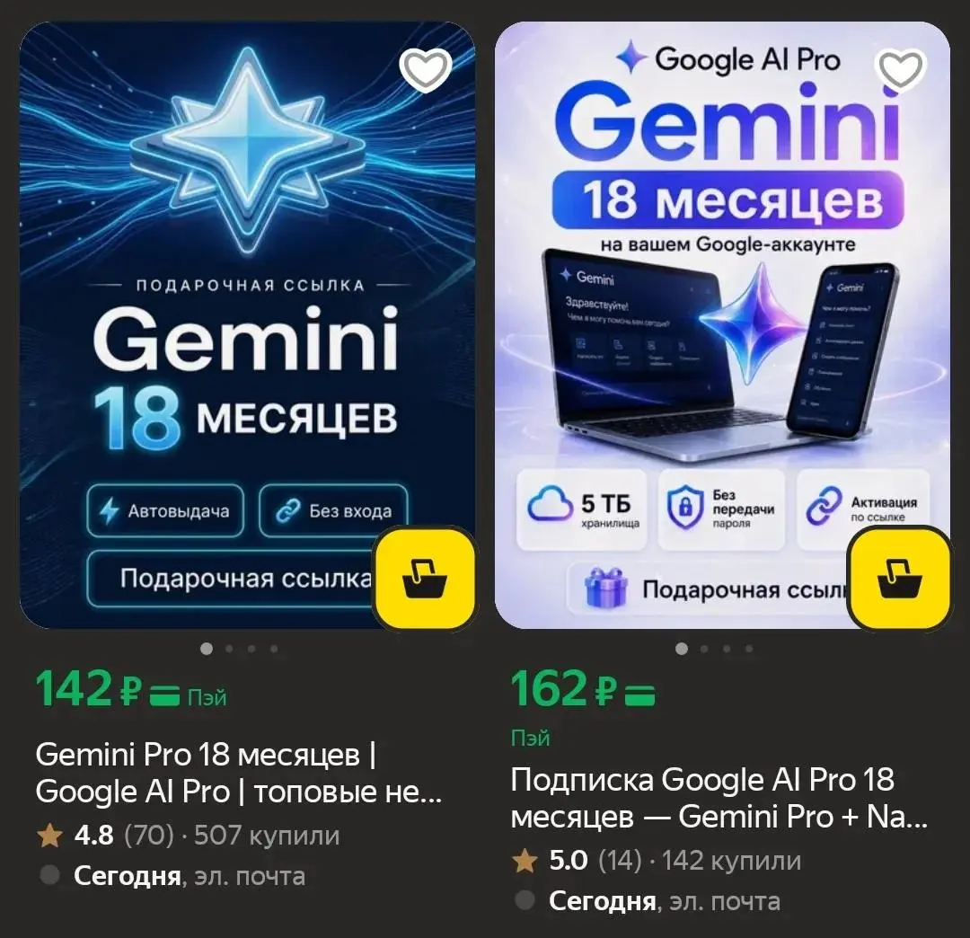 Сейчас на маркетплейсах завезли подписки Google AI Pro на 18 месяцев за копейки | Сетка — социальная сеть от hh.ru