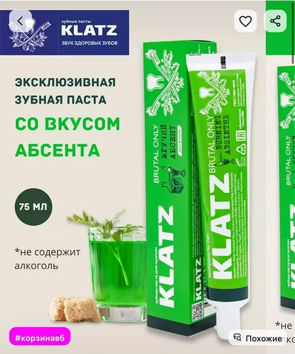 Нихт клювен клатц-клатц да ещё и со вкусом абсента? Брать, сразу брать! | Сетка — социальная сеть от hh.ru
