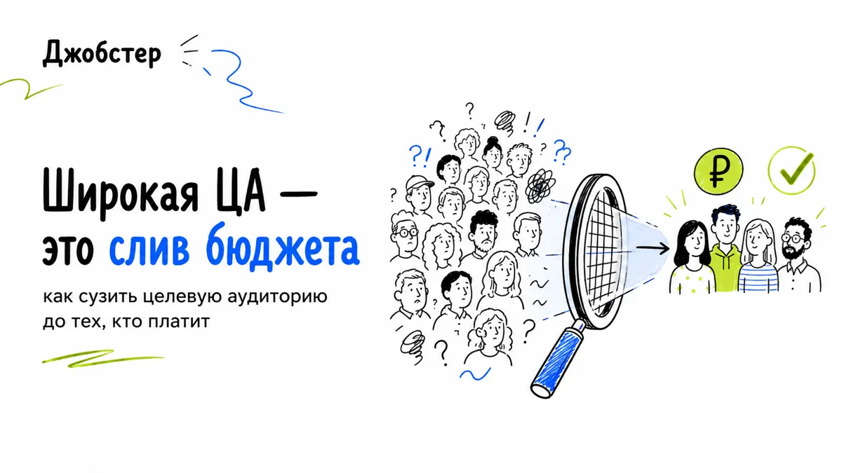 Как лучше всего сейчас сегментировать аудиторию и клиентов | Сетка — социальная сеть от hh.ru