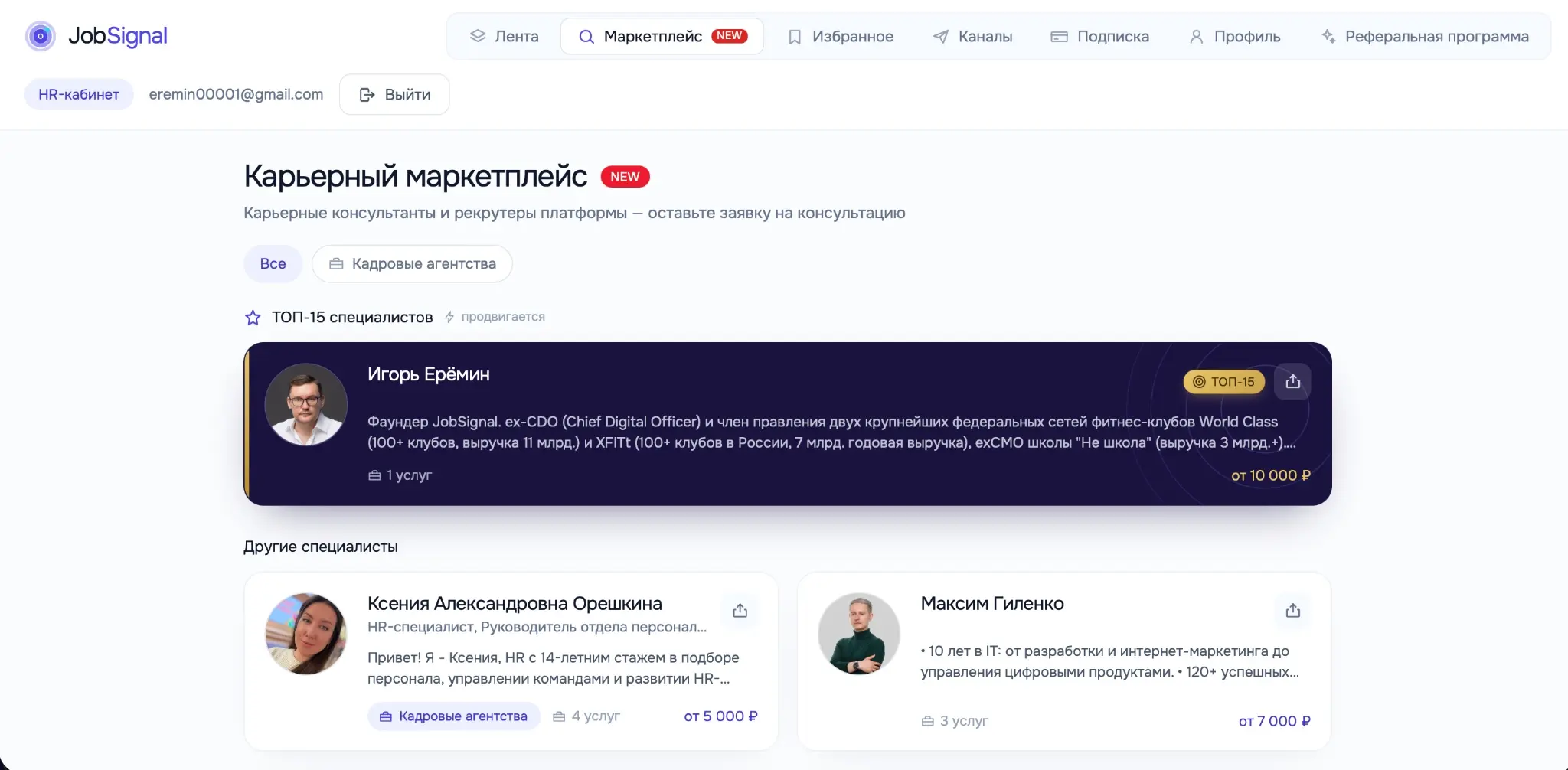 Бесплатное размещение для HRов на карьерном маркетплейсе | Сетка — социальная сеть от hh.ru