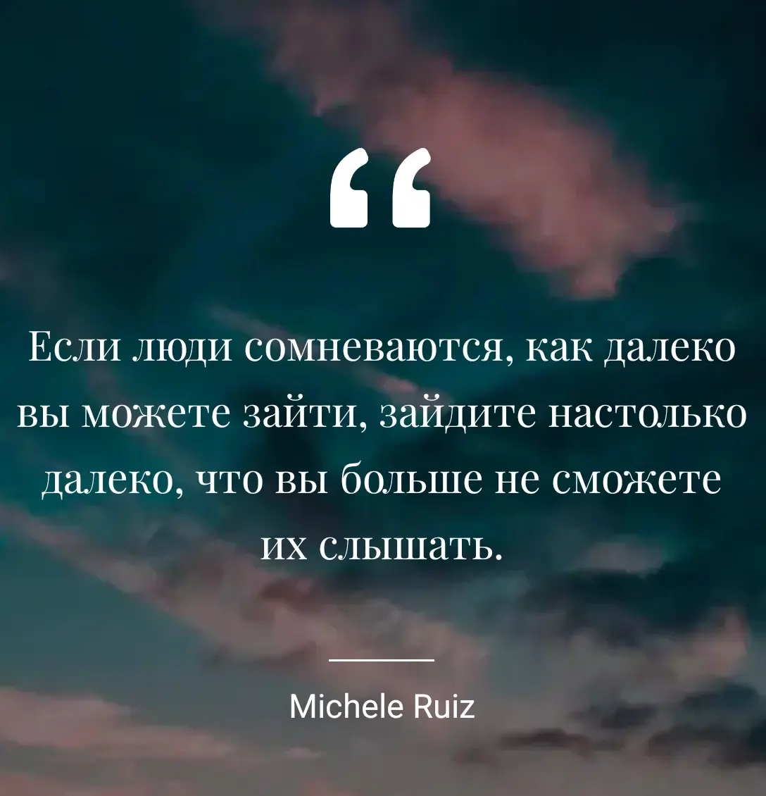 Сомнения окружающих всего лишь фоновый шум на пути к твоим целям. Иди вперёд пока горизонт не станет ближе, а голоса тише. Твоя вера в себя должна звучать громче любых "а вдруг"... 🫶 | Сетка — социальная сеть от hh.ru