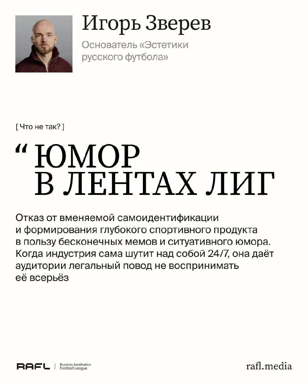 Мы любим наш футбол за его парадоксальную самобытность | Сетка — социальная сеть от hh.ru