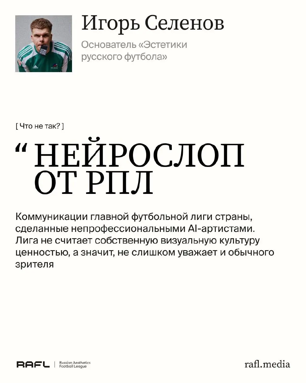 Мы любим наш футбол за его парадоксальную самобытность | Сетка — социальная сеть от hh.ru