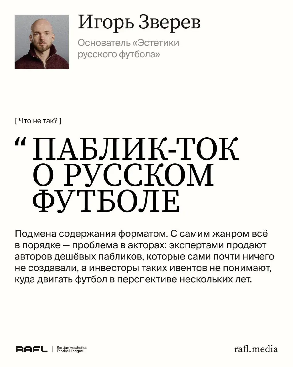 Мы любим наш футбол за его парадоксальную самобытность | Сетка — социальная сеть от hh.ru