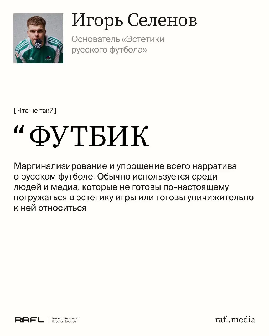 Мы любим наш футбол за его парадоксальную самобытность | Сетка — социальная сеть от hh.ru