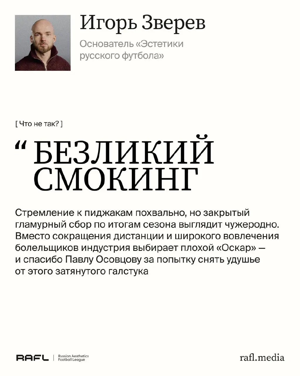 Мы любим наш футбол за его парадоксальную самобытность | Сетка — социальная сеть от hh.ru