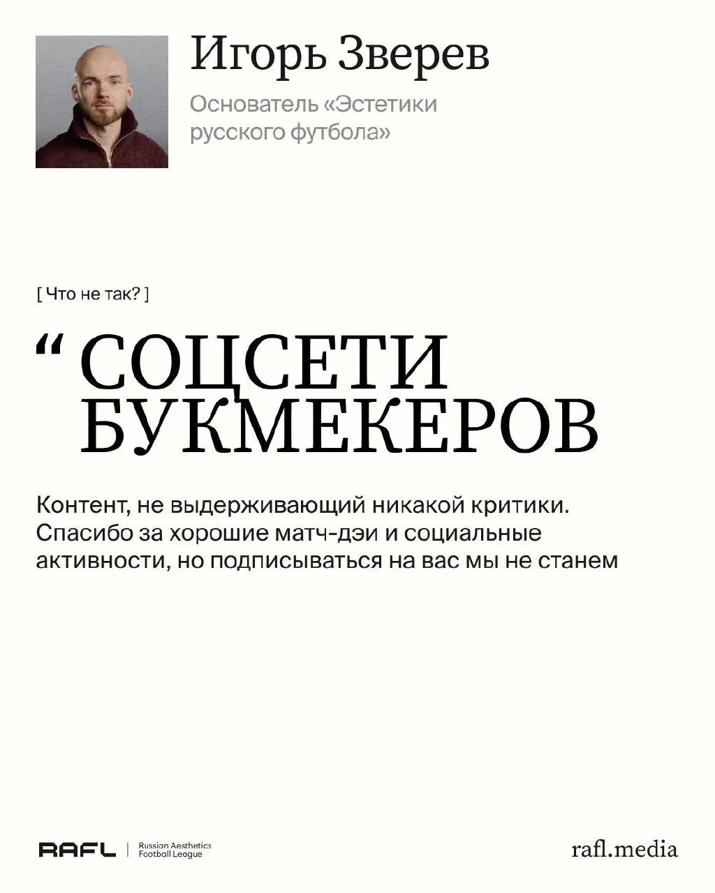 Мы любим наш футбол за его парадоксальную самобытность | Сетка — социальная сеть от hh.ru
