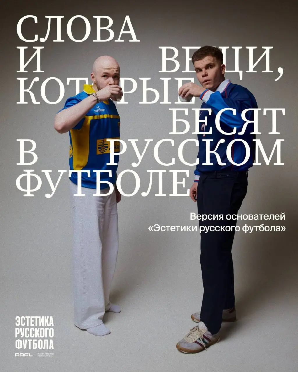 Мы любим наш футбол за его парадоксальную самобытность | Сетка — социальная сеть от hh.ru