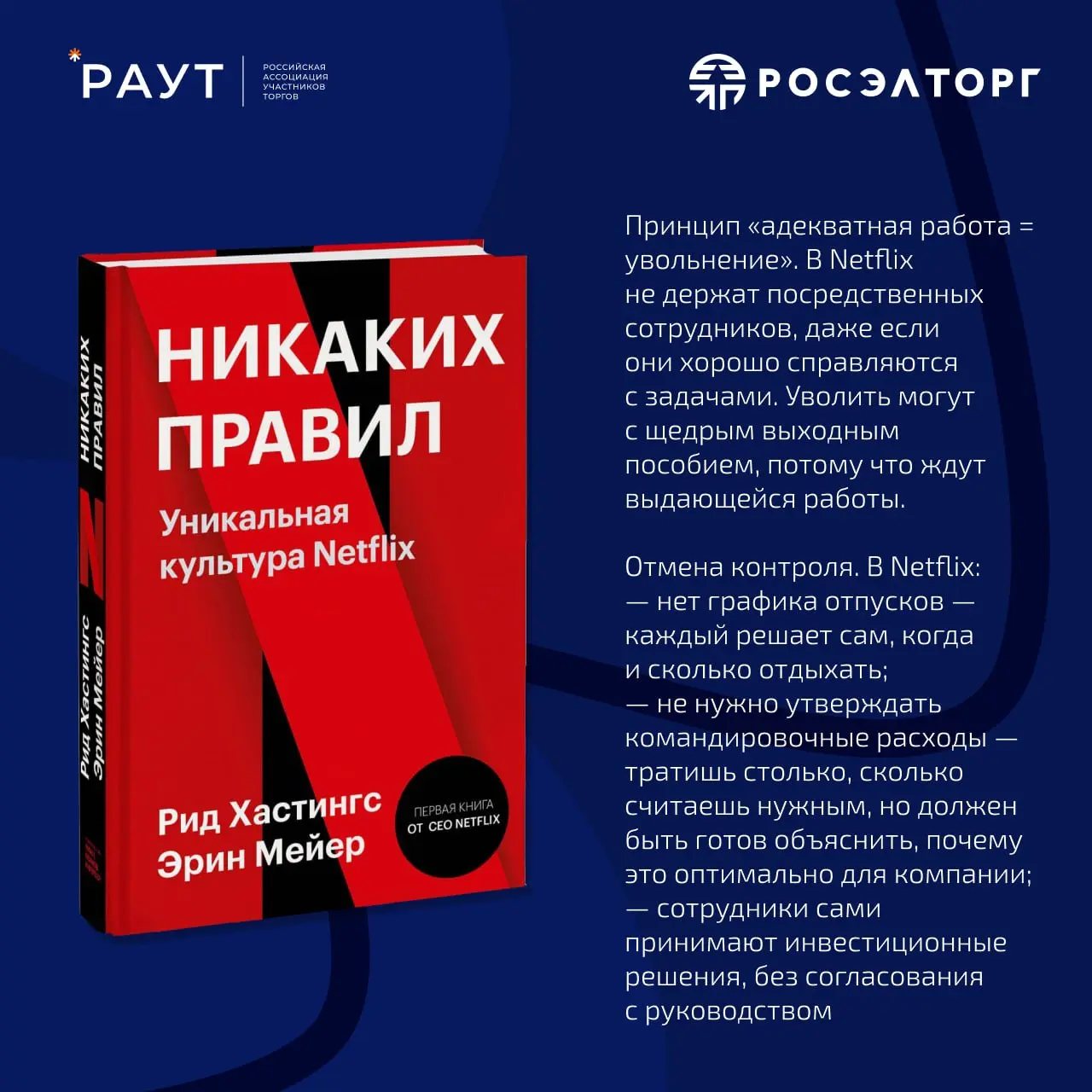 РАУТ выходные: книга, которая перевернёт ваше представление об управлении
Сегодня в рубрике — книга, которая заслужила шорт-лист премии Financial Times и McKinsey «Бизнес-книга года» и стала бестселле... | Сетка — социальная сеть от hh.ru