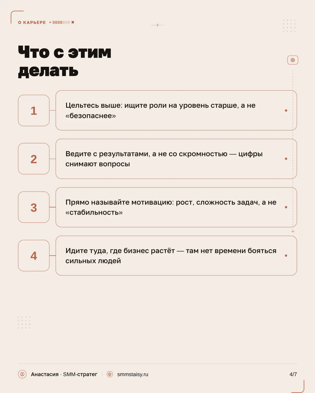 Иногда вам отказывают не потому, что вы недостаточно хороши, а потому, что вы слишком хороши для этой вакансии
Поэтому отказ — не всегда показатель того, что с вами что-то не так | Сетка — социальная сеть от hh.ru
