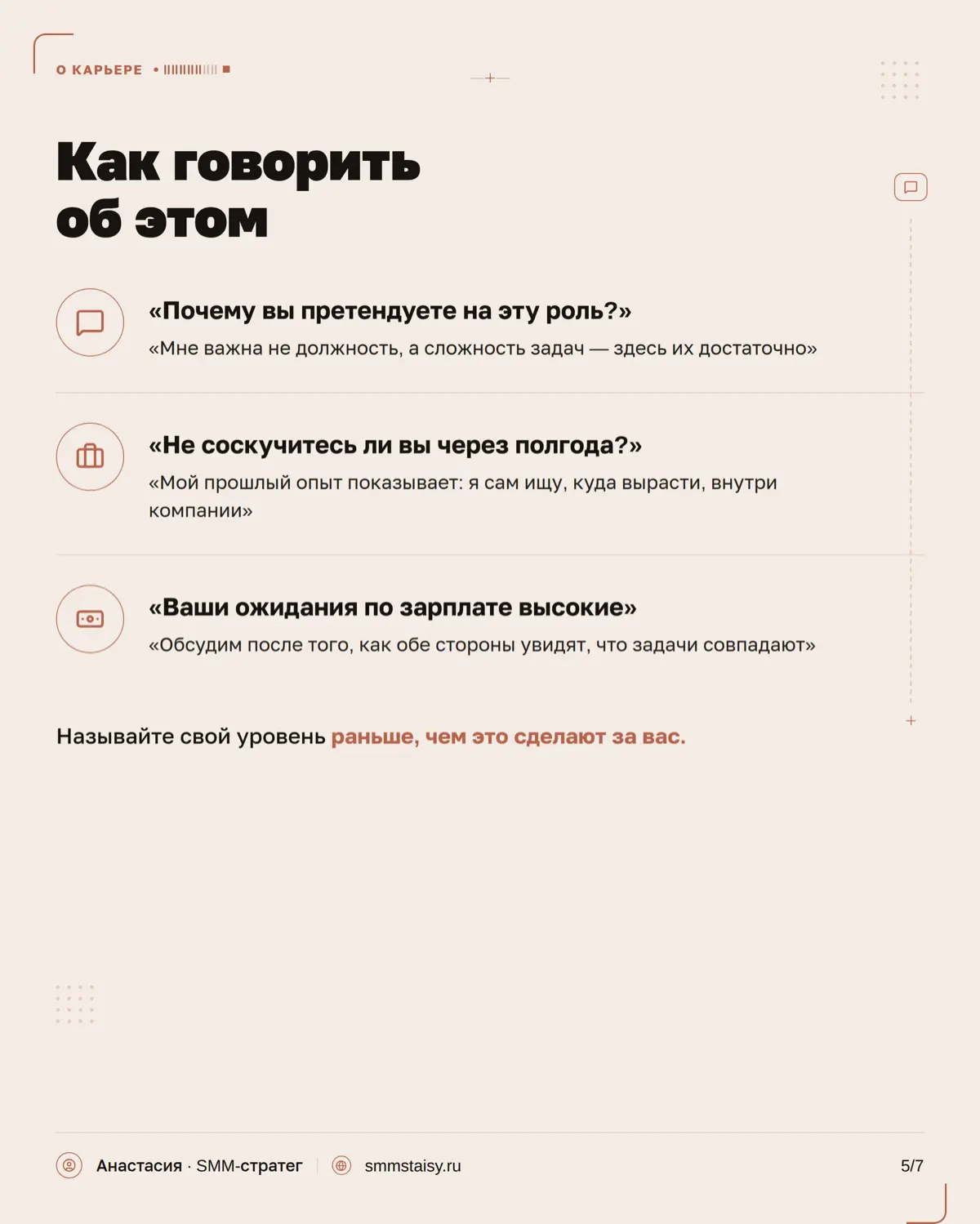 Иногда вам отказывают не потому, что вы недостаточно хороши, а потому, что вы слишком хороши для этой вакансии
Поэтому отказ — не всегда показатель того, что с вами что-то не так | Сетка — социальная сеть от hh.ru