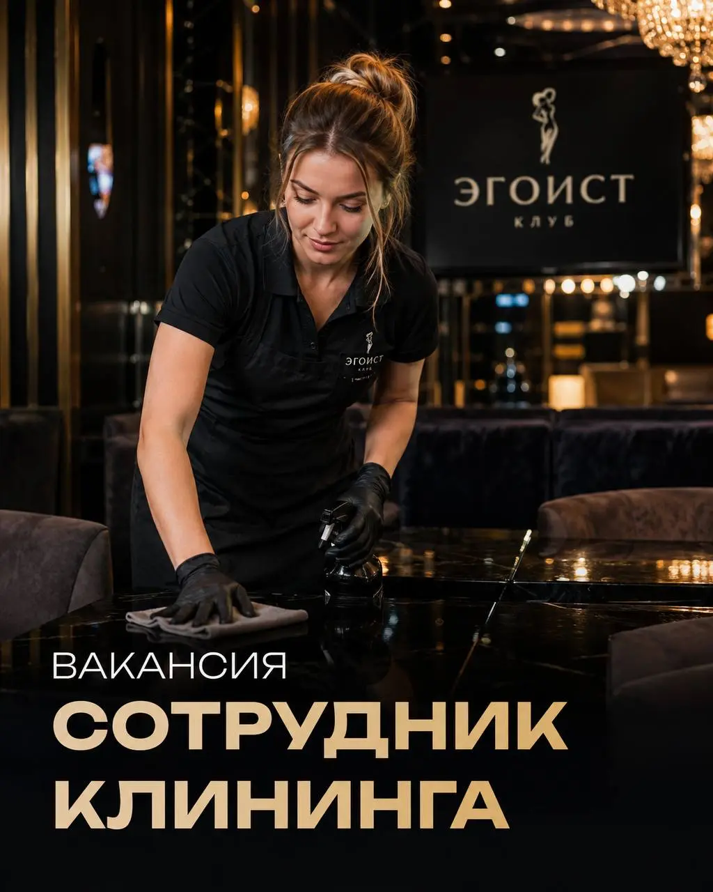 СОТРУДНИК КЛИНИНГА с 18:00 до 06:00
От 2 600₽/смена + чаевые
Клуб Эгоист
• Москва, м. Маяковская
• Клининг и бытовые услуги
• +79037533337
Полное описание вакансии размещено в Телеграм и Макс | Сетка — социальная сеть от hh.ru