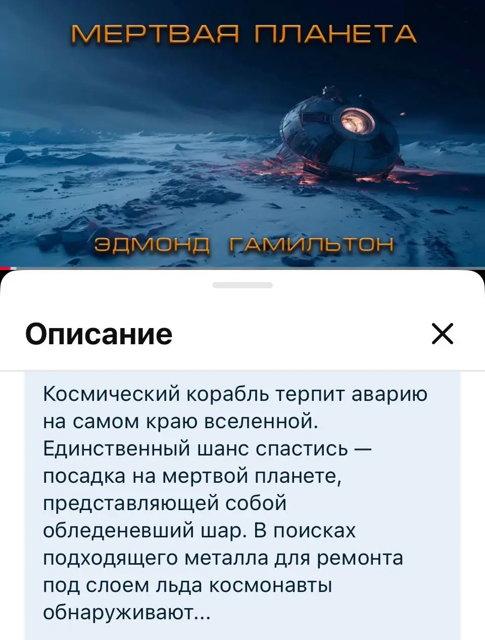 всего 30 минут, а впечатлений от рассказа на целый день…
его надо слушать до последнего слова, буквально, потому что именно в нем кроется загадка
всем рекомендую | Сетка — социальная сеть от hh.ru