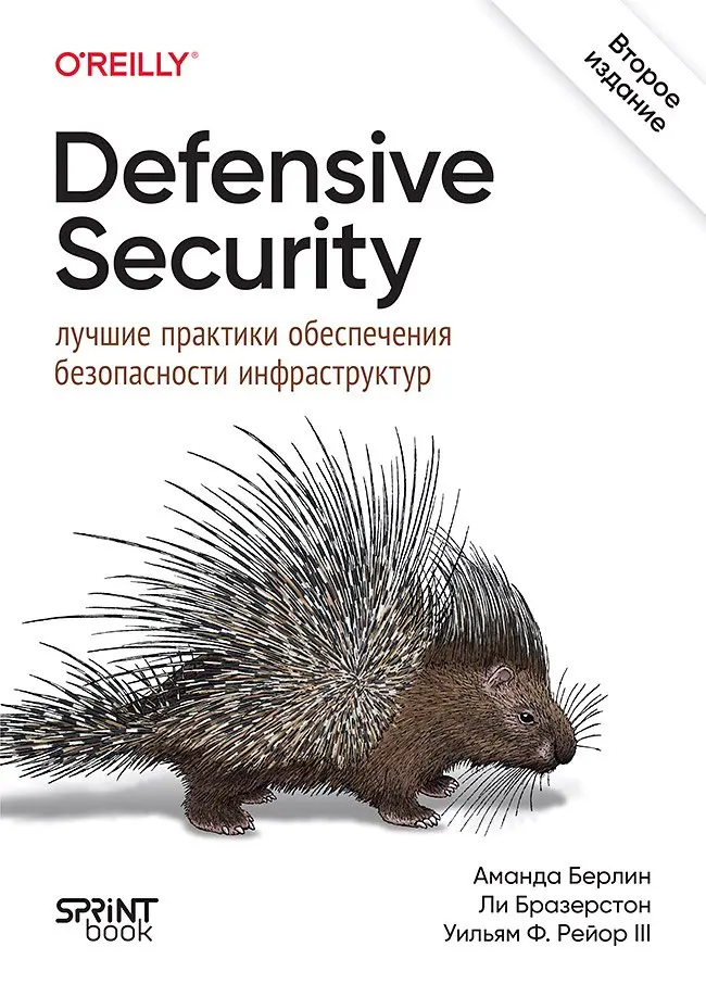 Для профи:
"Настольная книга для инженера-безопасника" | Сетка — социальная сеть от hh.ru