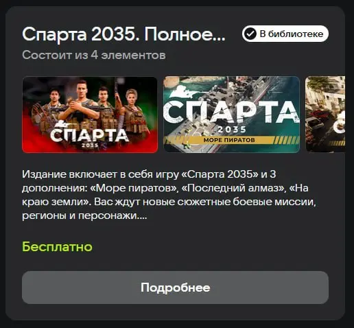 Полное издание игры «Спарта 2035» со всеми дополнениями доступно бесплатно в VK Play
Акция действует до 15 сентября 2026 года | Сетка — социальная сеть от hh.ru