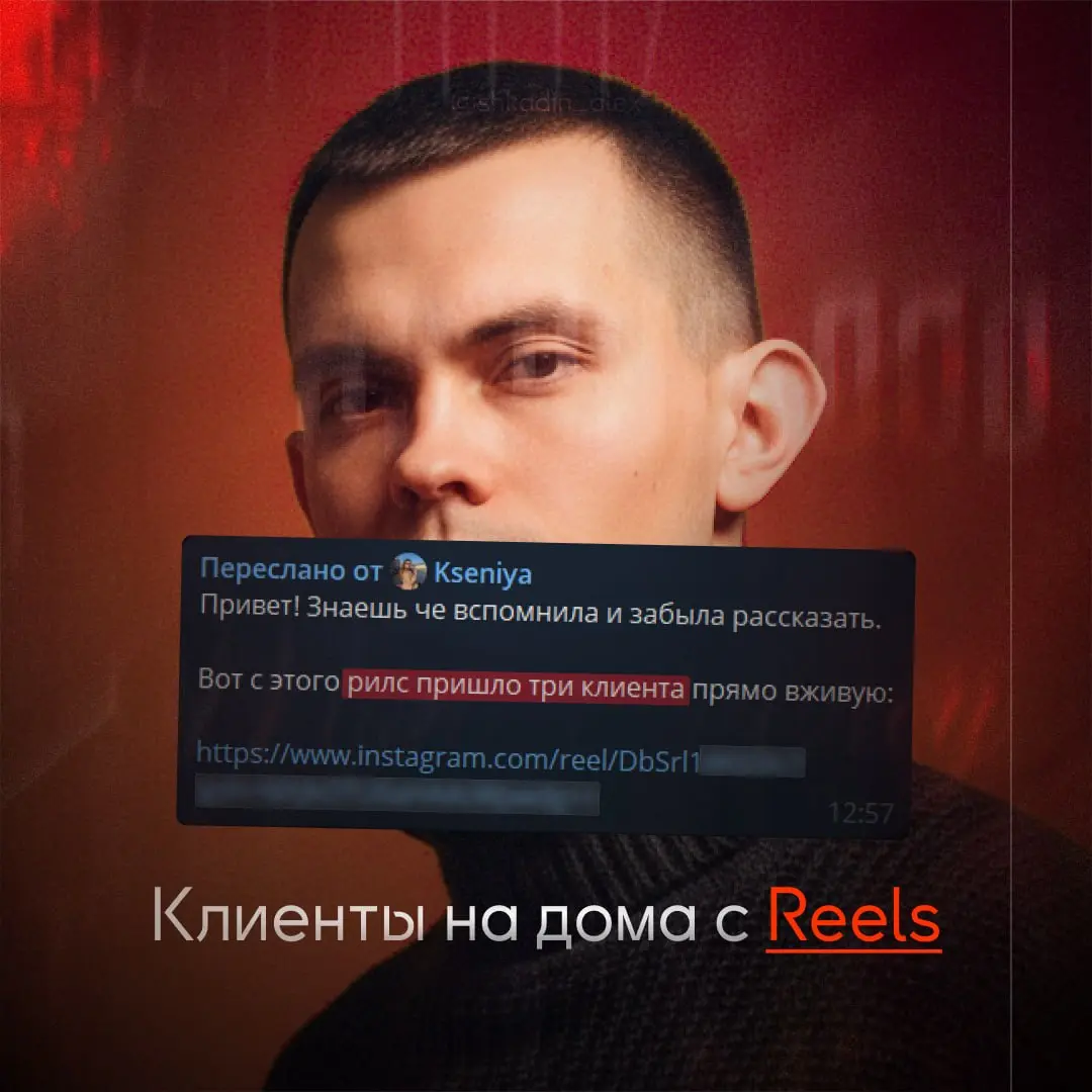 Ранее писал про Reels, который принес 31 лид за 23 дня
Оказывается с этого Reels 3 человека записались на встречу
И это всего с 30 с небольшим лидов, которые с него пришли
Правда, чтобы не соврать 1 в... | Сетка — социальная сеть от hh.ru