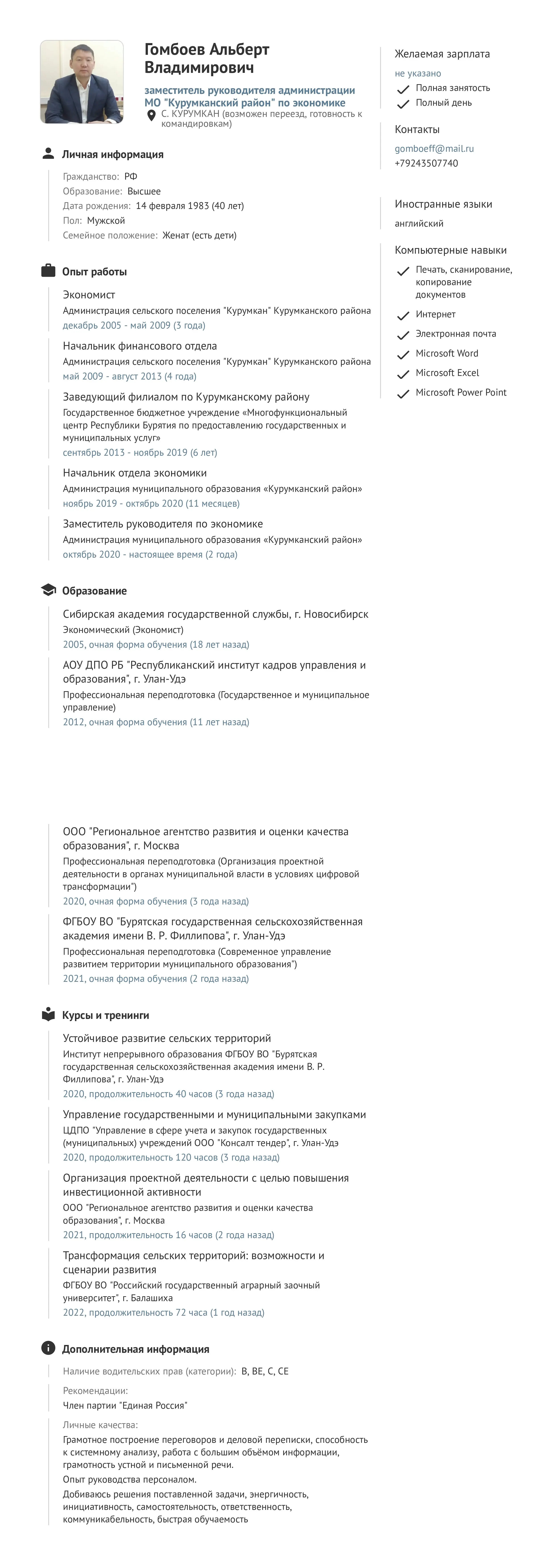 Альберт Гомбоев