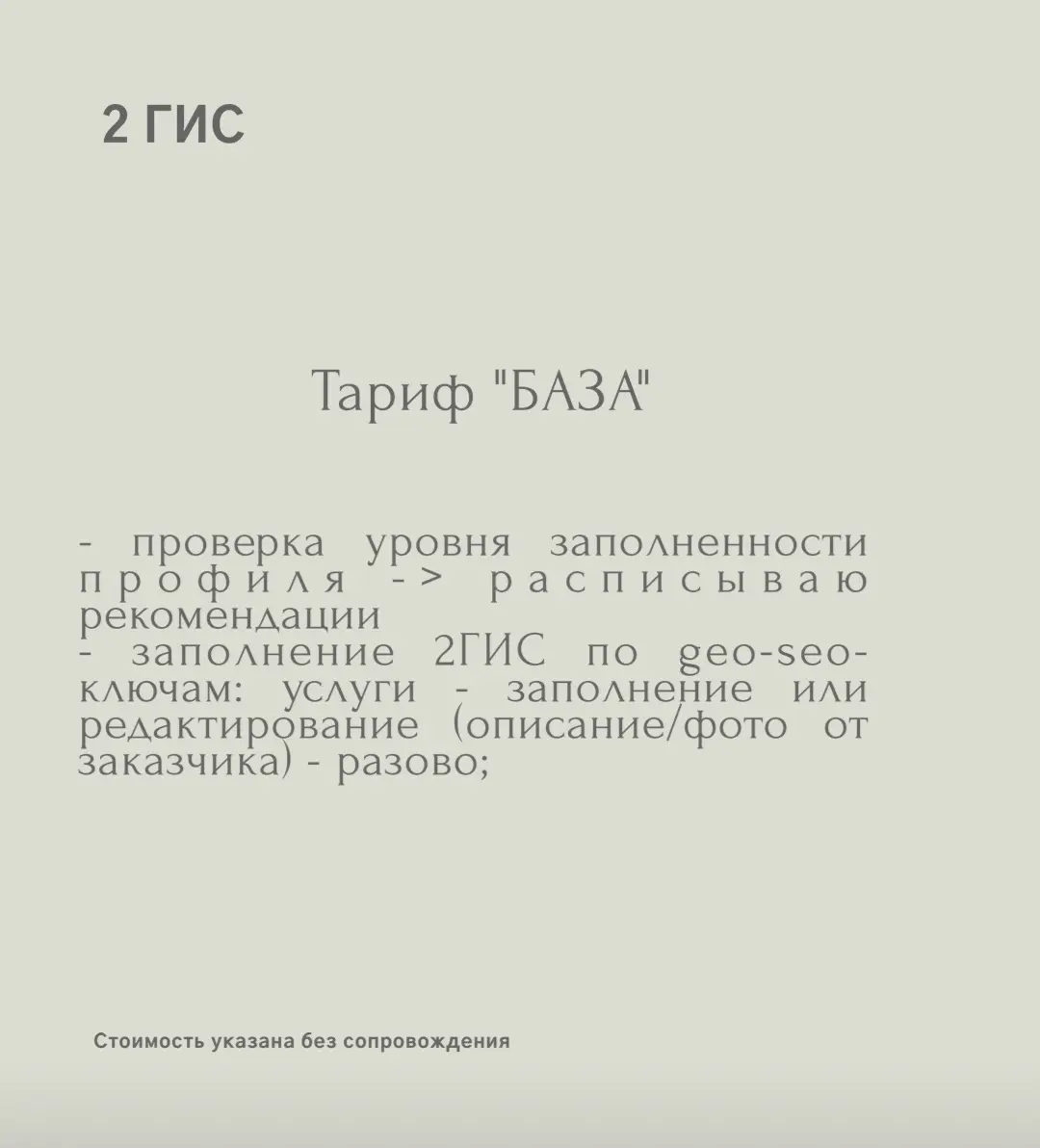 Услуги по формированию активного профиля в ЯндексКартах,2ГИС | Сетка — социальная сеть от hh.ru