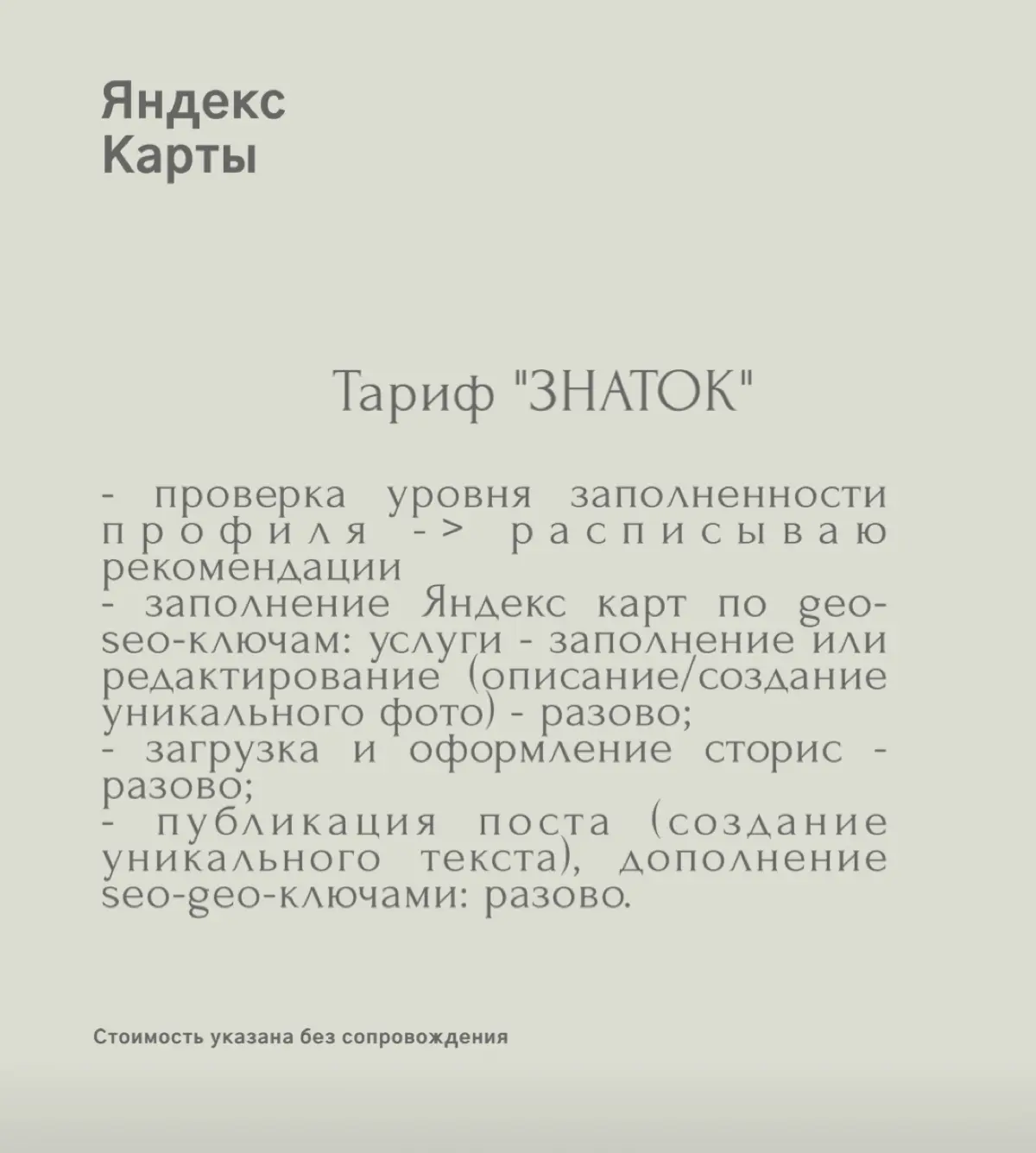 Услуги по формированию активного профиля в ЯндексКартах,2ГИС | Сетка — социальная сеть от hh.ru