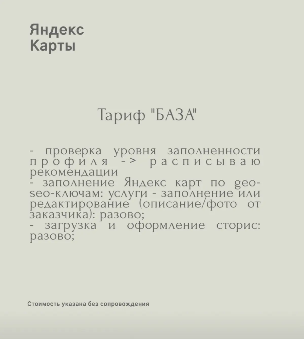 Услуги по формированию активного профиля в ЯндексКартах,2ГИС | Сетка — социальная сеть от hh.ru