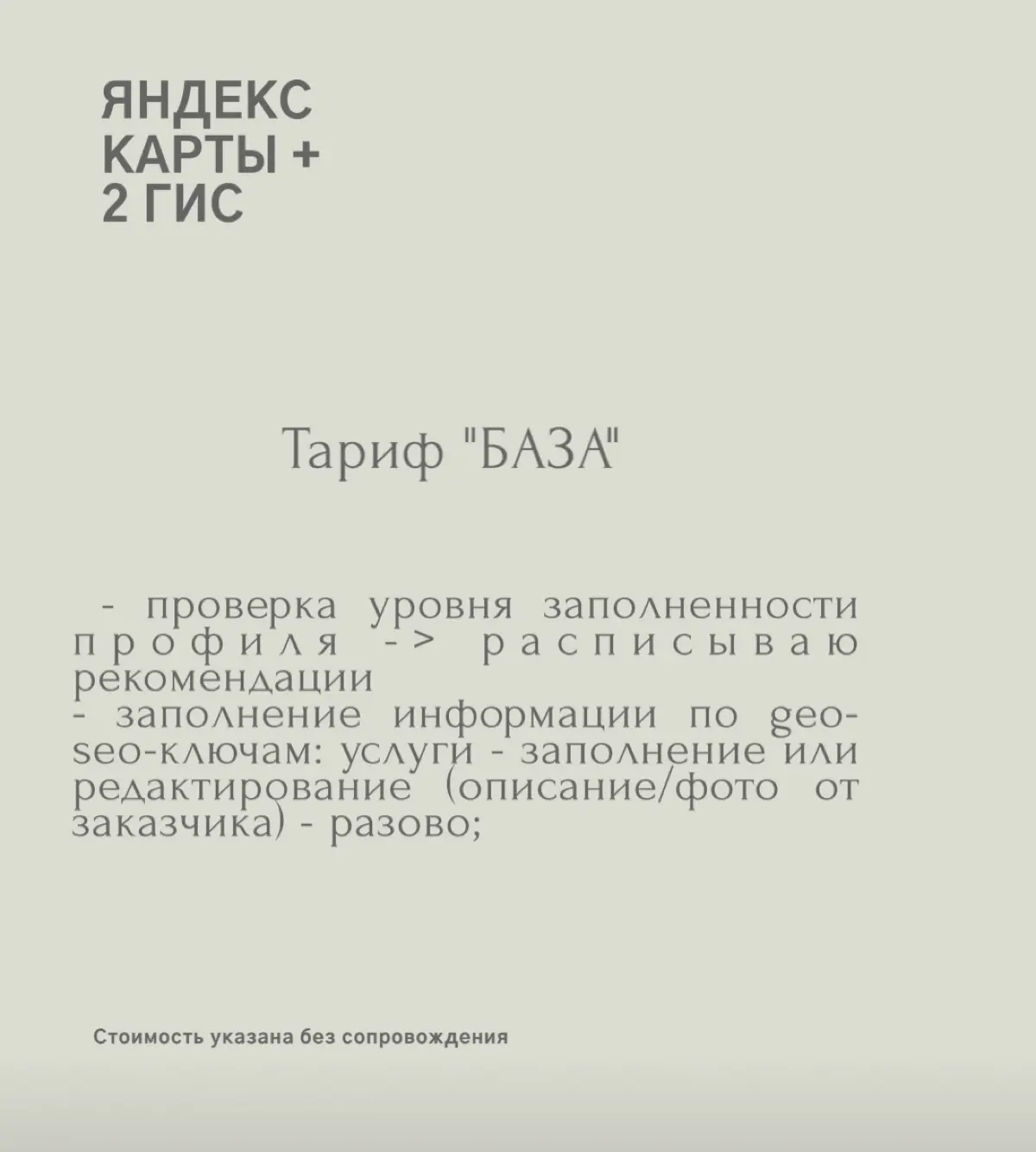 Услуги по формированию активного профиля в ЯндексКартах,2ГИС | Сетка — социальная сеть от hh.ru