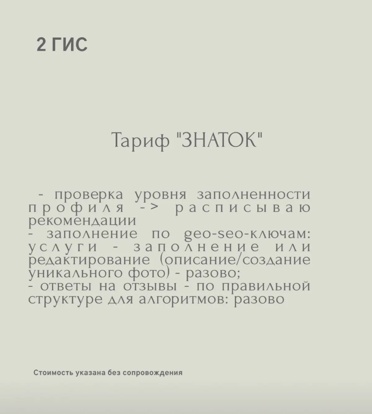 Услуги по формированию активного профиля в ЯндексКартах,2ГИС | Сетка — социальная сеть от hh.ru