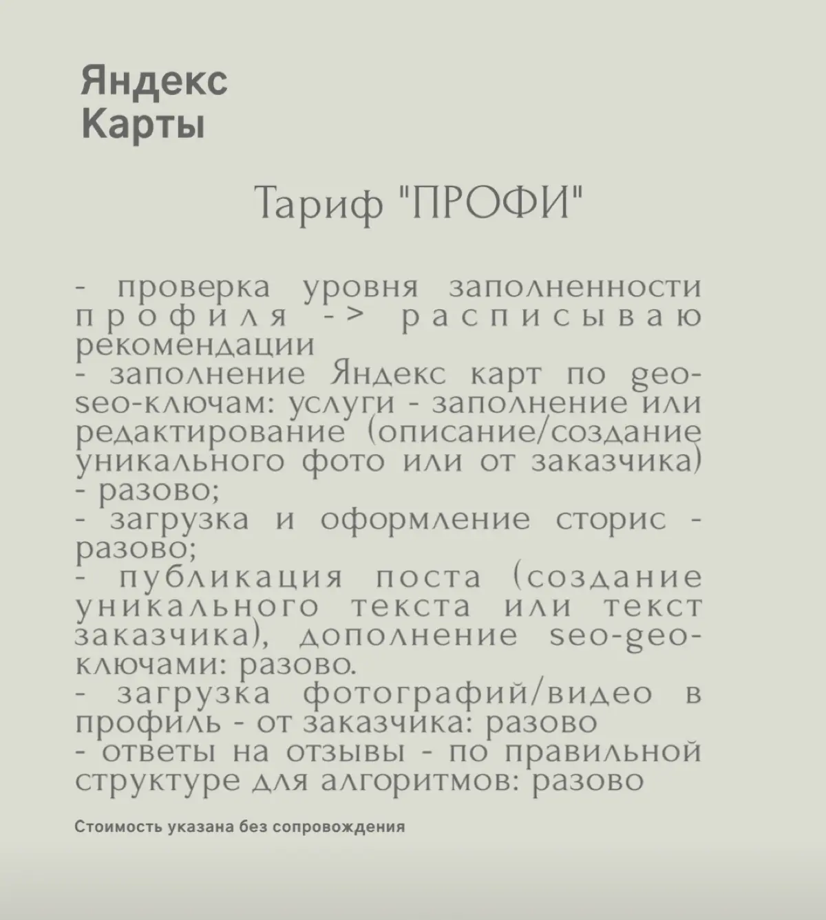 Услуги по формированию активного профиля в ЯндексКартах,2ГИС | Сетка — социальная сеть от hh.ru