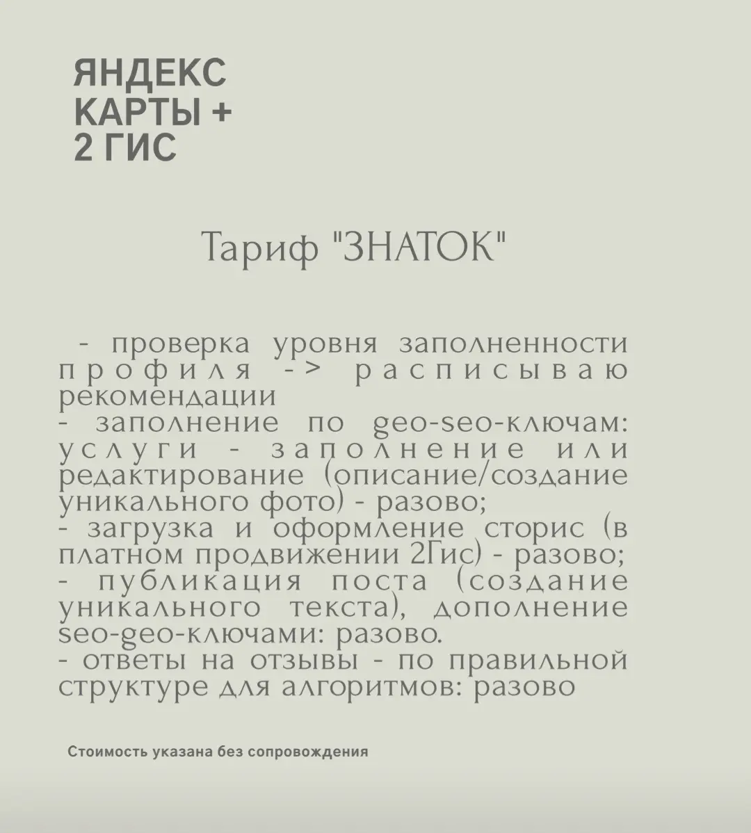 Услуги по формированию активного профиля в ЯндексКартах,2ГИС | Сетка — социальная сеть от hh.ru
