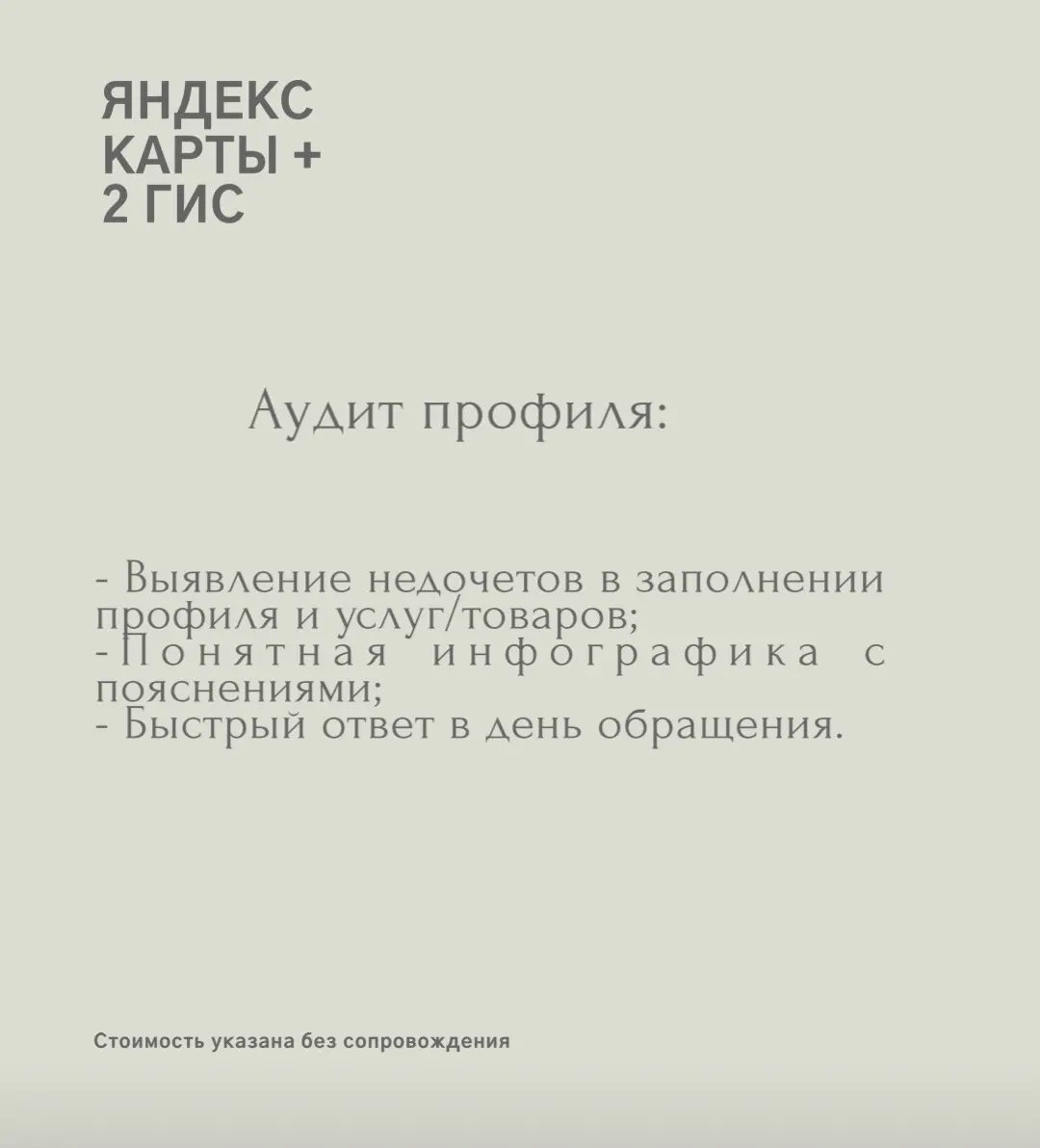 Услуги по формированию активного профиля в ЯндексКартах,2ГИС | Сетка — социальная сеть от hh.ru