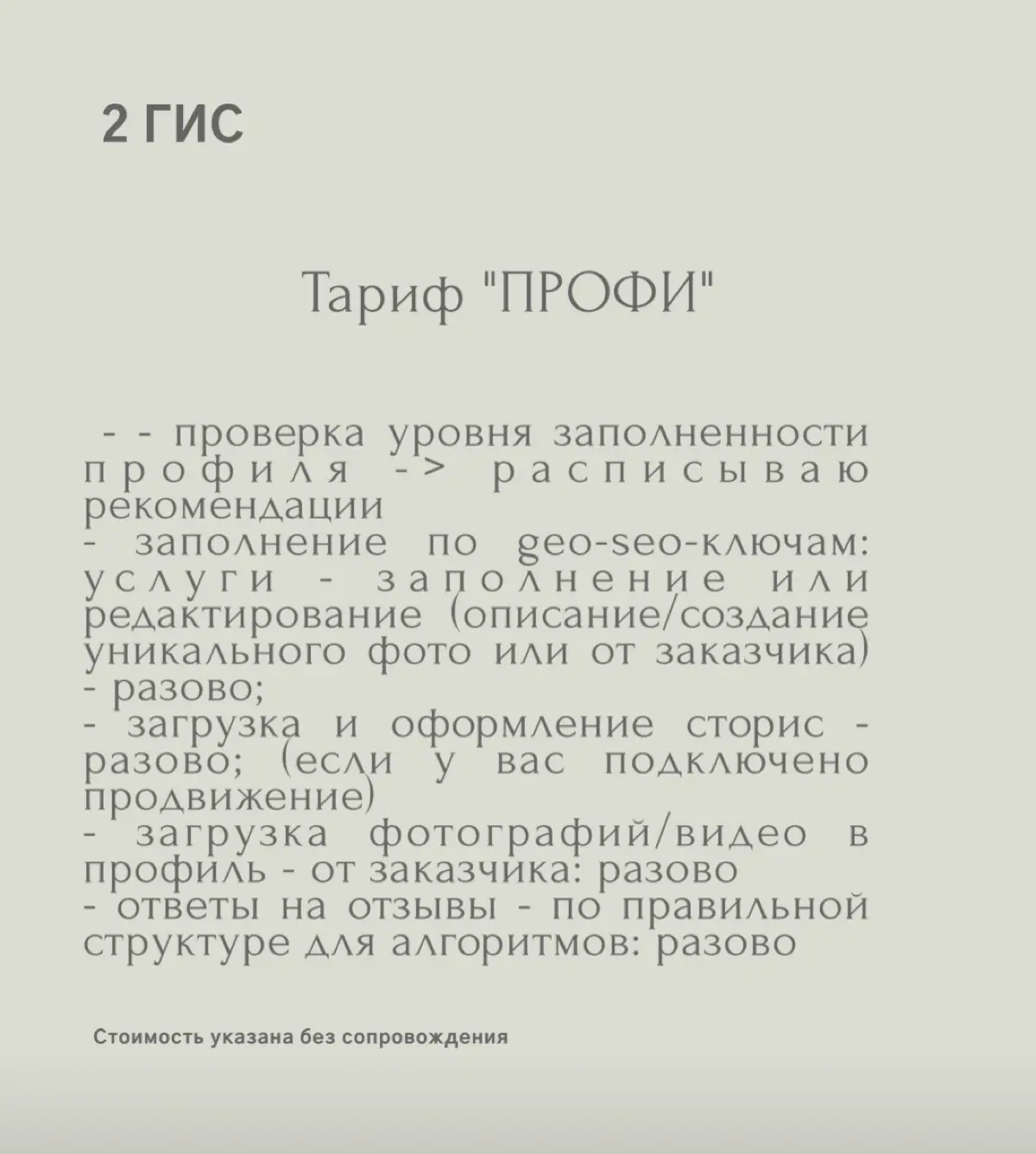 Услуги по формированию активного профиля в ЯндексКартах,2ГИС | Сетка — социальная сеть от hh.ru