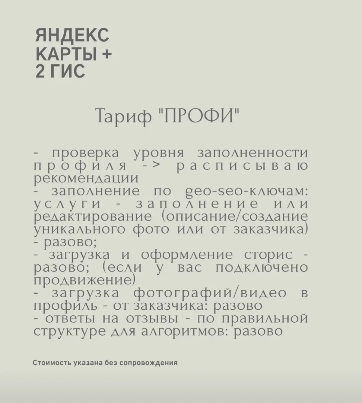 Услуги по формированию активного профиля в ЯндексКартах,2ГИС | Сетка — социальная сеть от hh.ru