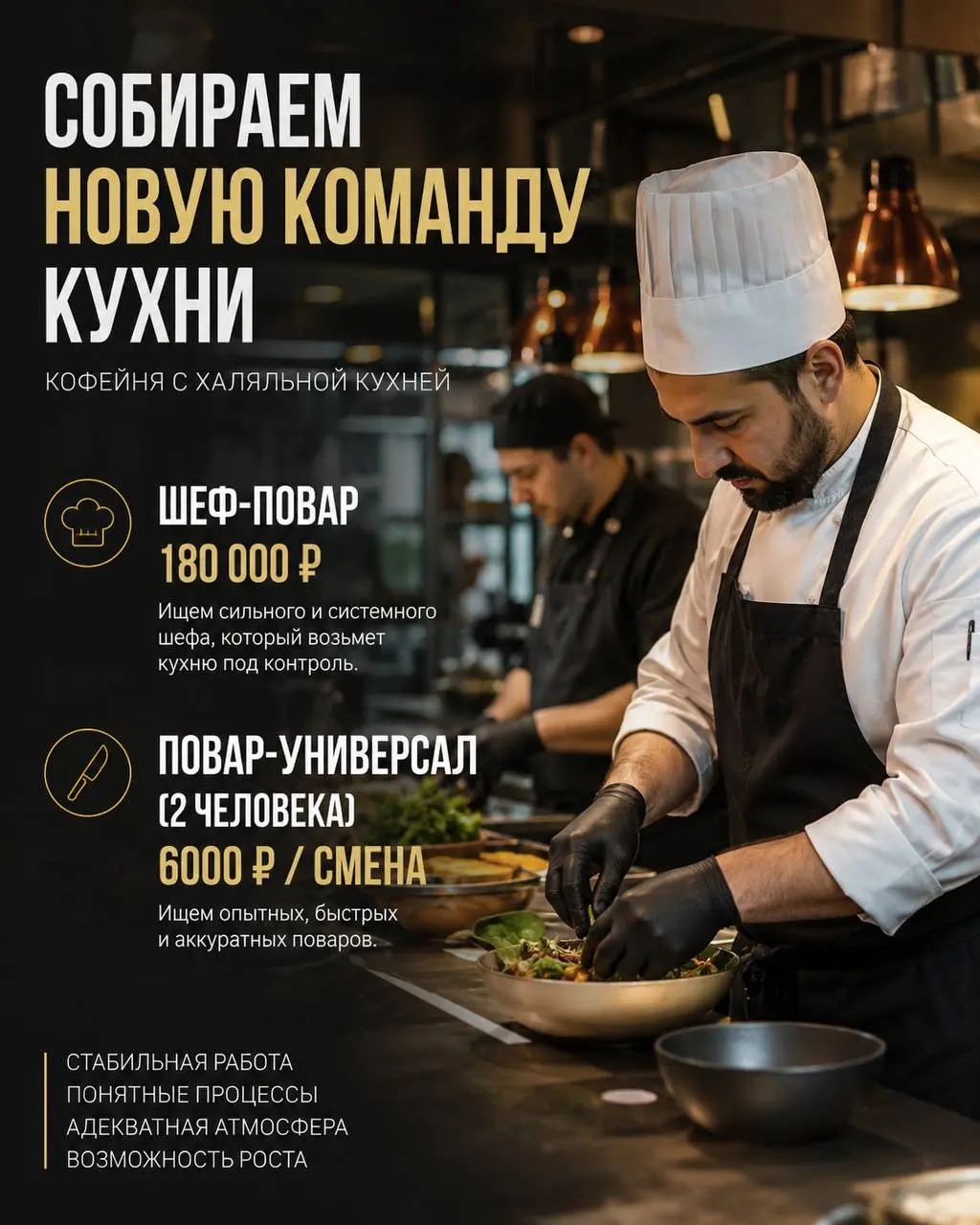 1️⃣ШЕФ-ПОВАР,
2️⃣ПОВАР-УНИВЕРСАЛ
кофейня с халяльной кухней
• Москва, м. Раменки, ул. Винницкая 8к4
• Рестораны/Кафе
• +79829708544
Полное описание вакансии размещено в Телеграм и Макс | Сетка — социальная сеть от hh.ru