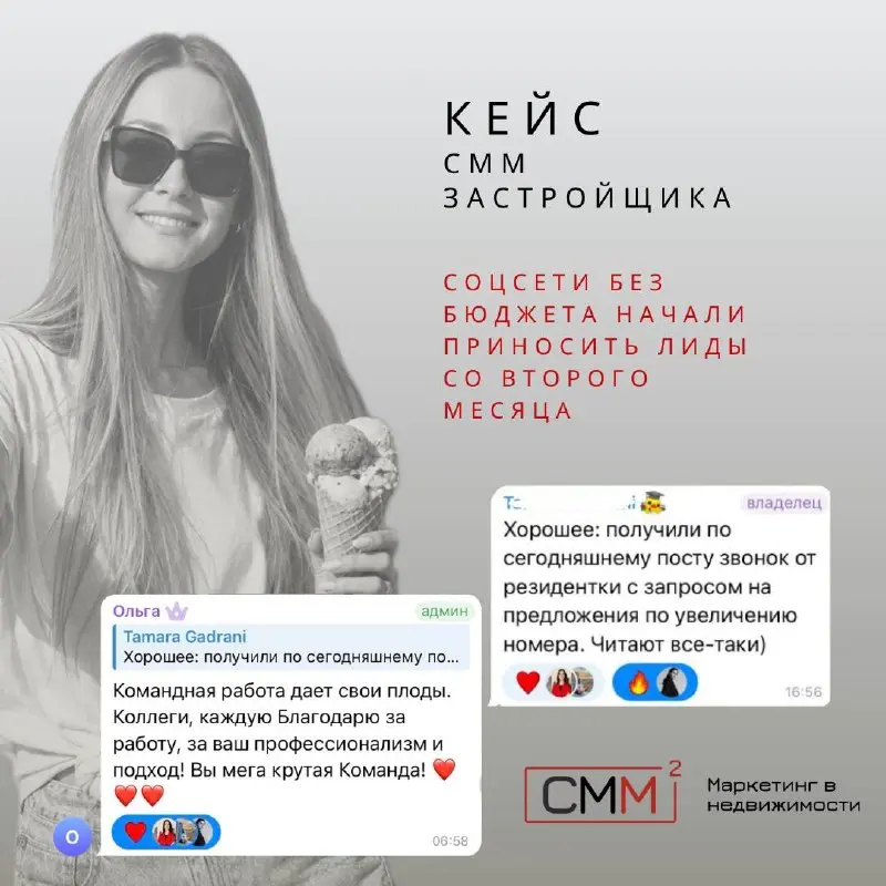 Горячий лид на второй месяц без рекламного бюджета: кейс застройщика курортной недвижимости
В июне мы зашли в проект застройщика курортной недвижимости, заменив старое СММ агентство, а в июле получили... | Сетка — социальная сеть от hh.ru