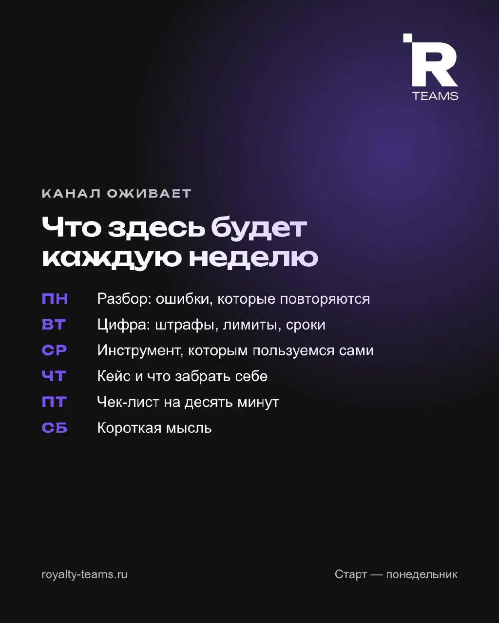 Канал оживает
Здесь будет то, что можно применить к своему сайту сегодня, а не новости компании.
Пн — разбор: ошибки, которые повторяются почти на каждом сайте | Сетка — социальная сеть от hh.ru