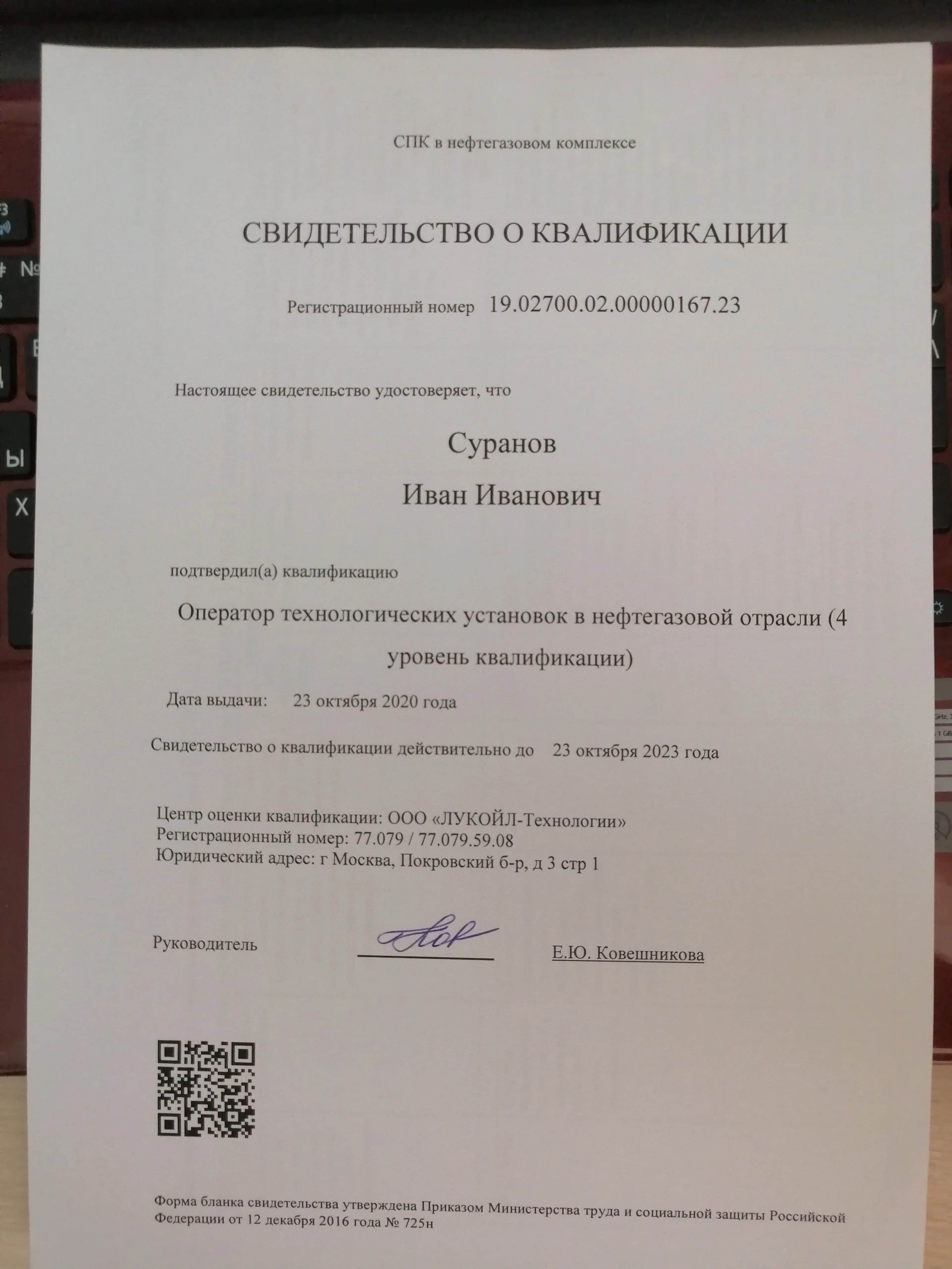 Иван Суранов