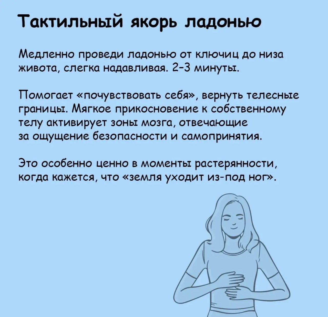 9 телесных практик, которые меняют состояние за 5 минут.
Иногда эмоции накрывают так, что кажется — с этим невозможно справиться прямо сейчас | Сетка — социальная сеть от hh.ru