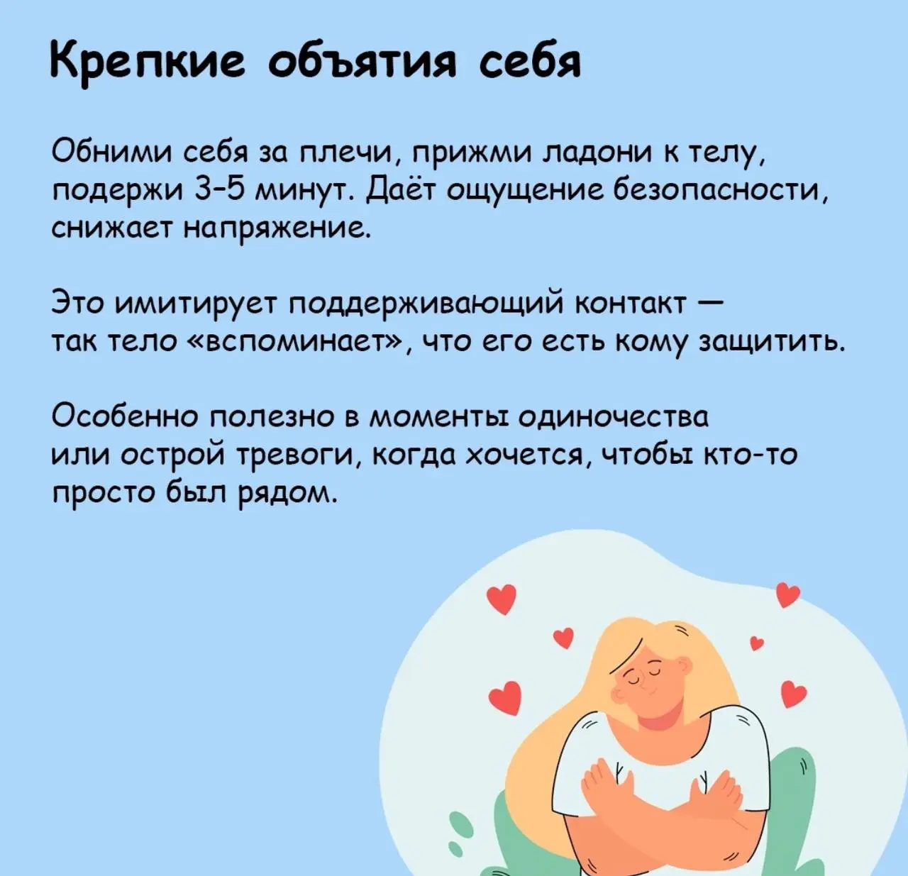 9 телесных практик, которые меняют состояние за 5 минут.
Иногда эмоции накрывают так, что кажется — с этим невозможно справиться прямо сейчас | Сетка — социальная сеть от hh.ru