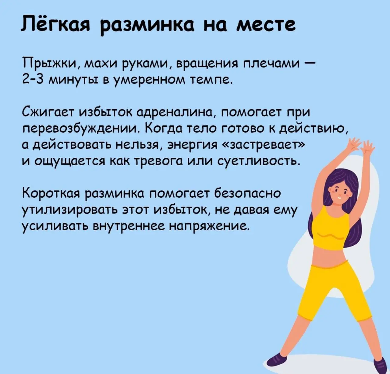 9 телесных практик, которые меняют состояние за 5 минут.
Иногда эмоции накрывают так, что кажется — с этим невозможно справиться прямо сейчас | Сетка — социальная сеть от hh.ru
