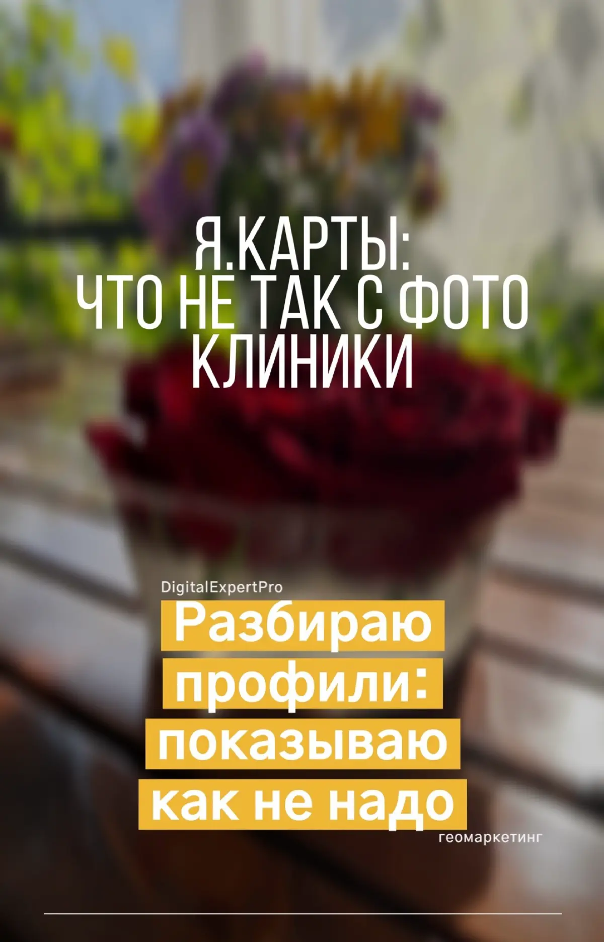 Ошибки в публикации фото на Яндекс Картах | Сетка — социальная сеть от hh.ru