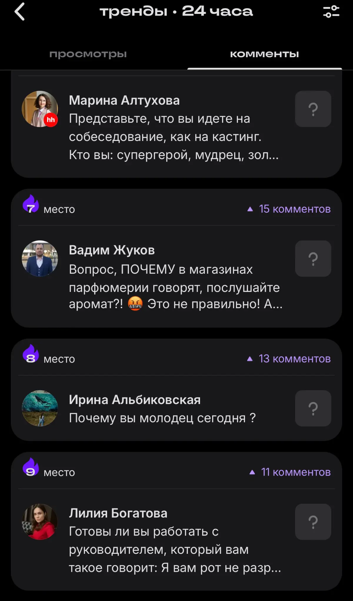 Я на 9 месте 🔥🥳 | Сетка — социальная сеть от hh.ru