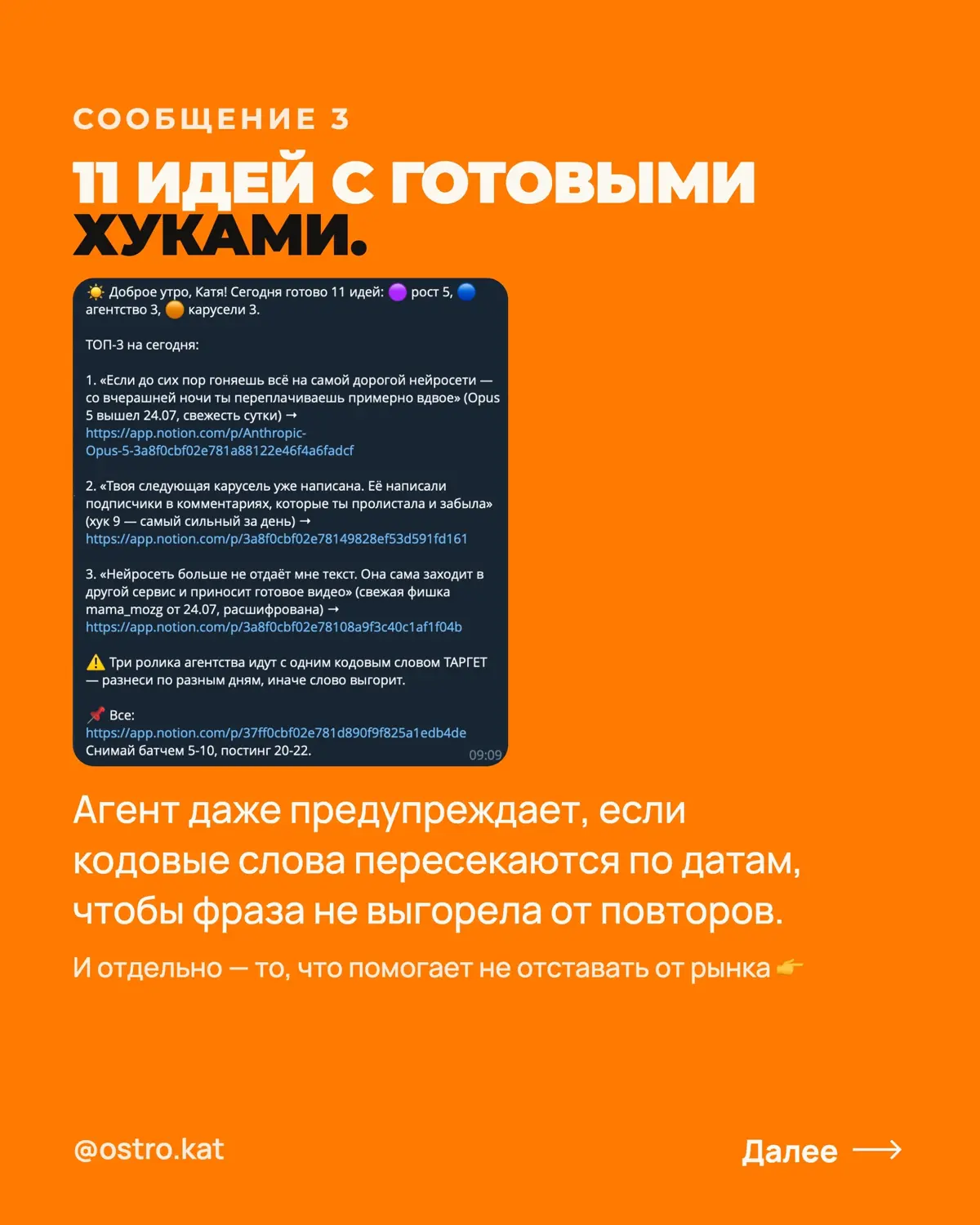 Каждое утро открываю телеграм — и там уже всё готово: фото, исходники для роликов, идей для рилс, сводка по конкурентам.
Я не искала ничего из этого сама. Агент собрал всё, пока я спала | Сетка — социальная сеть от hh.ru