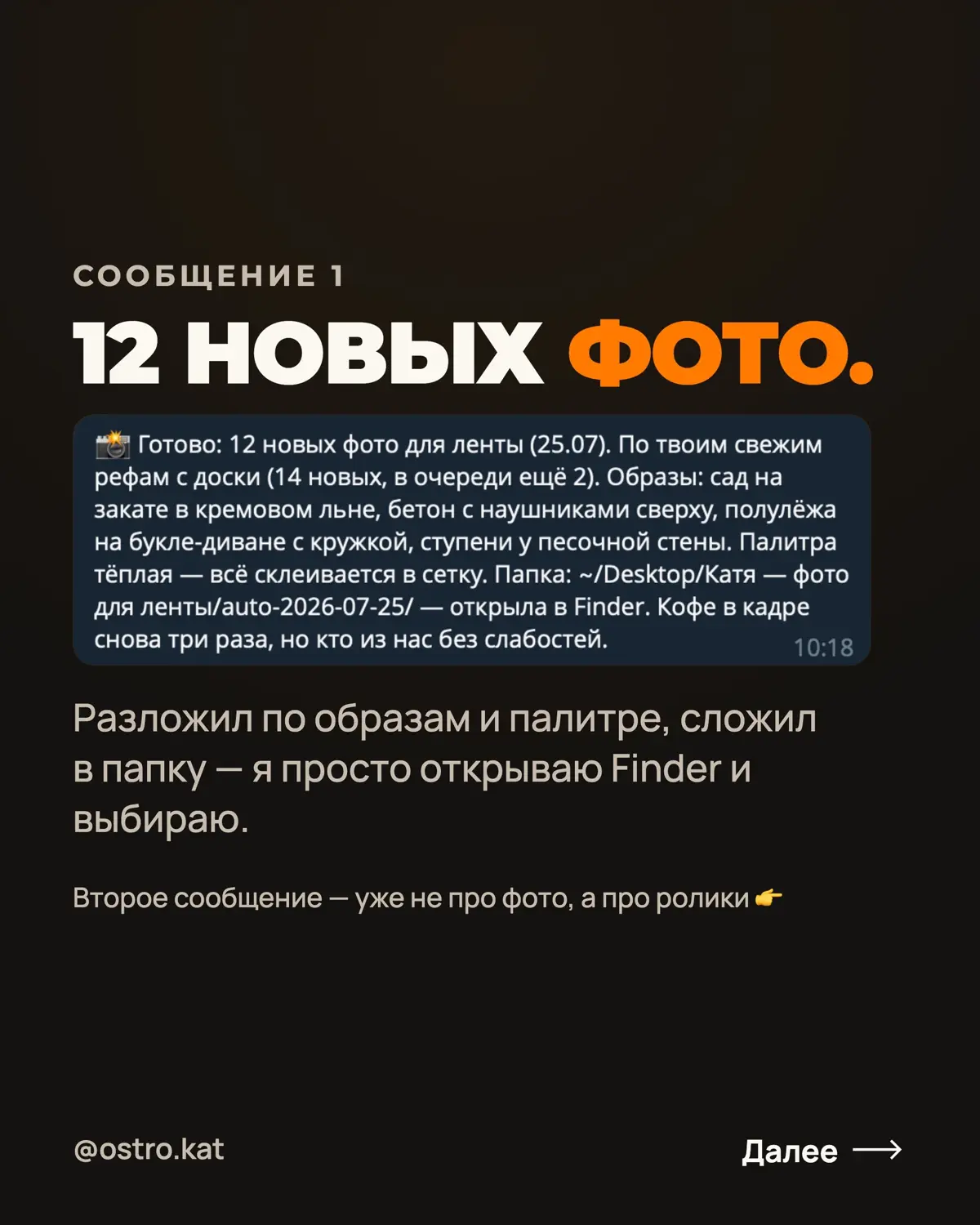Каждое утро открываю телеграм — и там уже всё готово: фото, исходники для роликов, идей для рилс, сводка по конкурентам.
Я не искала ничего из этого сама. Агент собрал всё, пока я спала | Сетка — социальная сеть от hh.ru