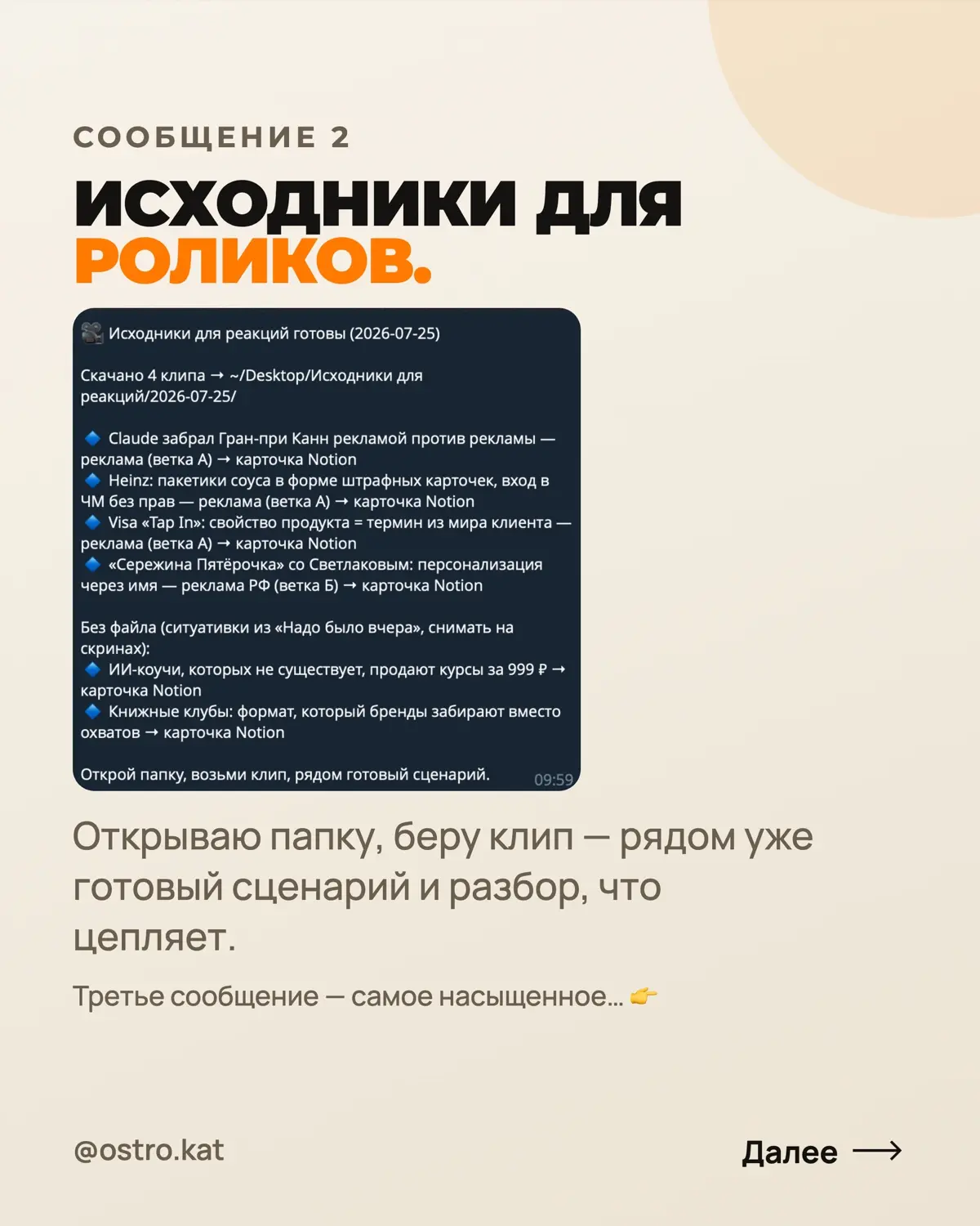 Каждое утро открываю телеграм — и там уже всё готово: фото, исходники для роликов, идей для рилс, сводка по конкурентам.
Я не искала ничего из этого сама. Агент собрал всё, пока я спала | Сетка — социальная сеть от hh.ru