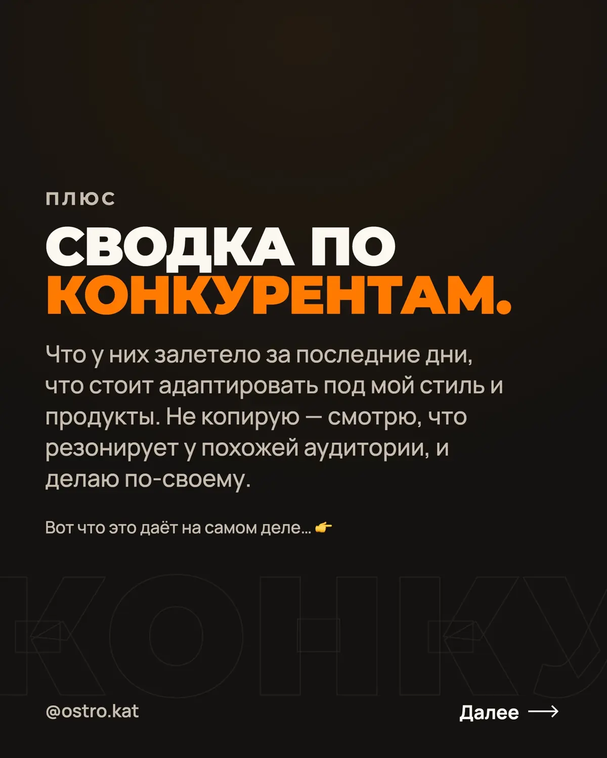 Каждое утро открываю телеграм — и там уже всё готово: фото, исходники для роликов, идей для рилс, сводка по конкурентам.
Я не искала ничего из этого сама. Агент собрал всё, пока я спала | Сетка — социальная сеть от hh.ru