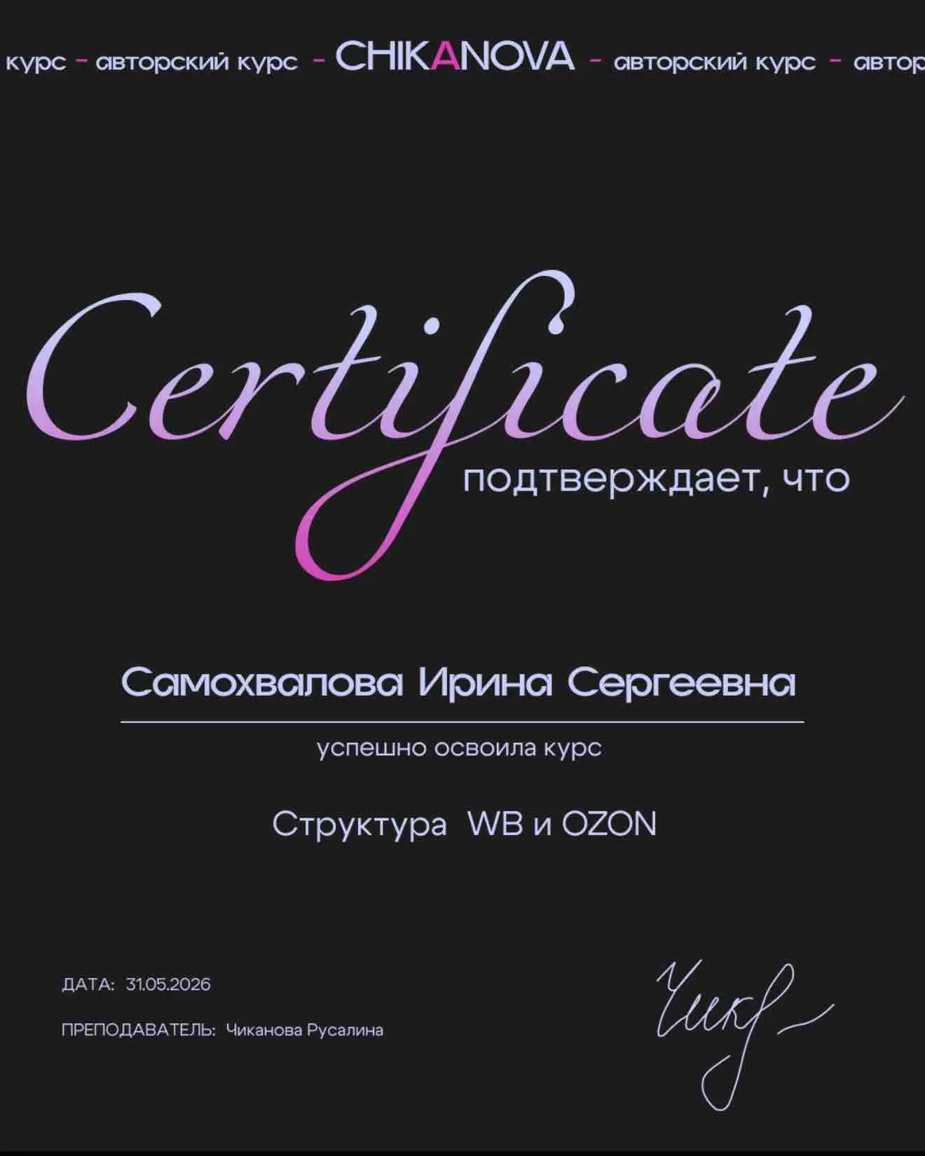 Ирина Самохвалова