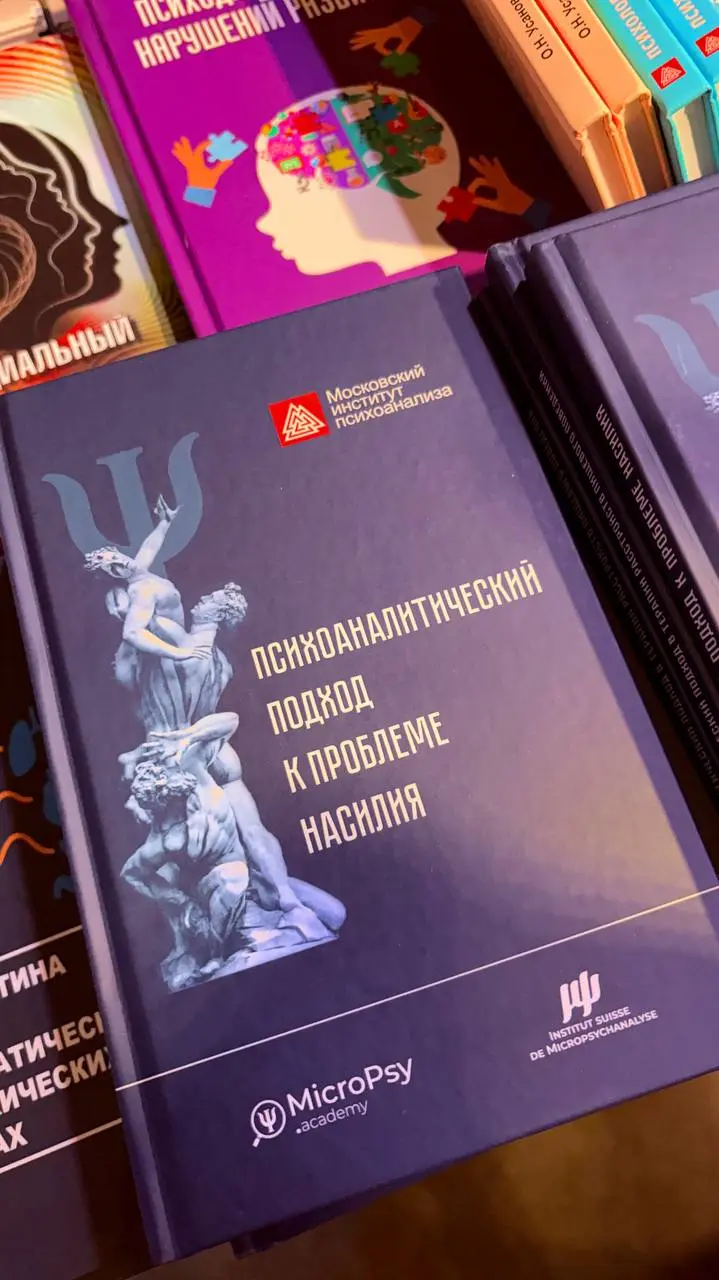 Инпсихофест от Московского института психоанализа | Сетка — социальная сеть от hh.ru