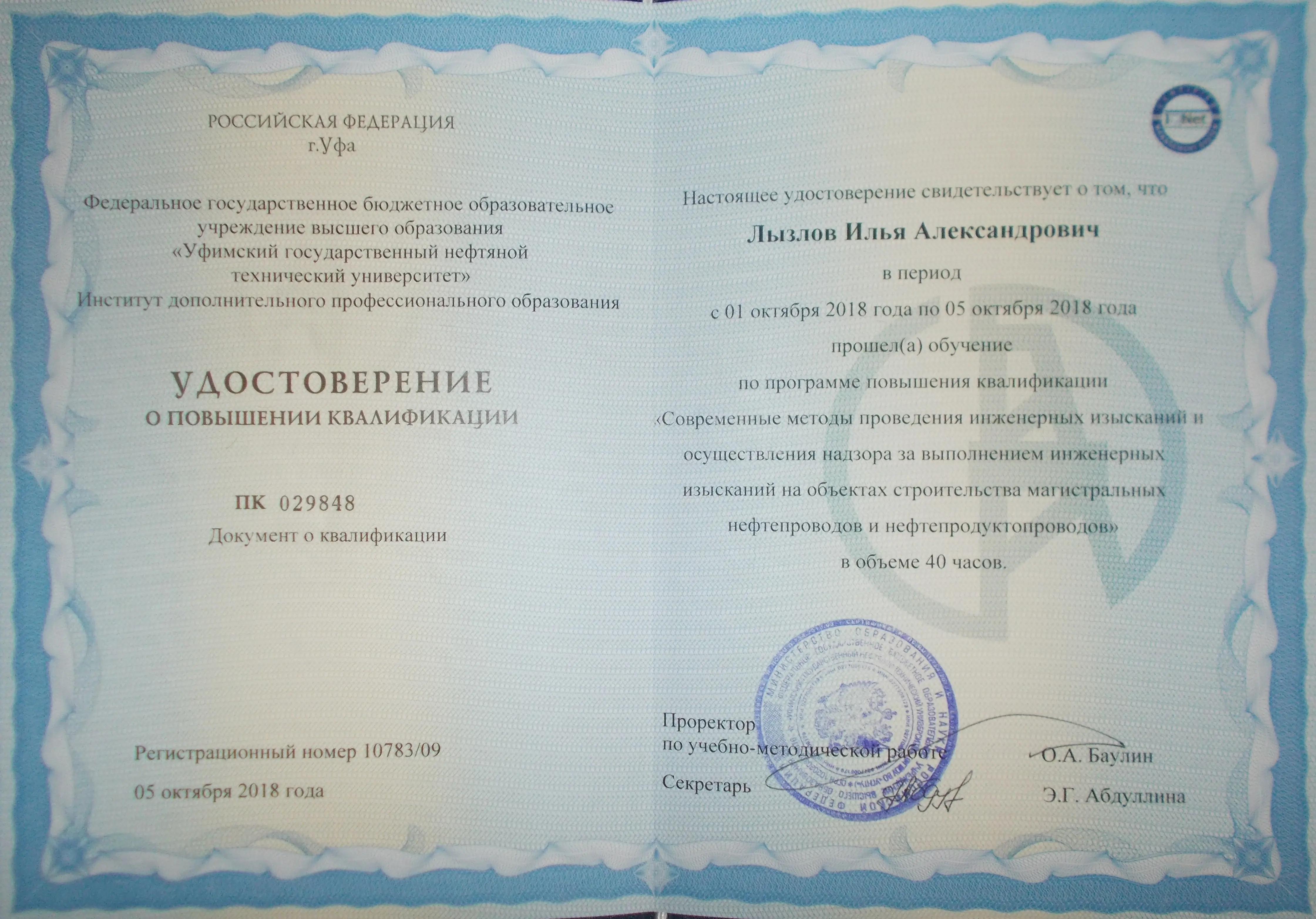 Илья Лызлов