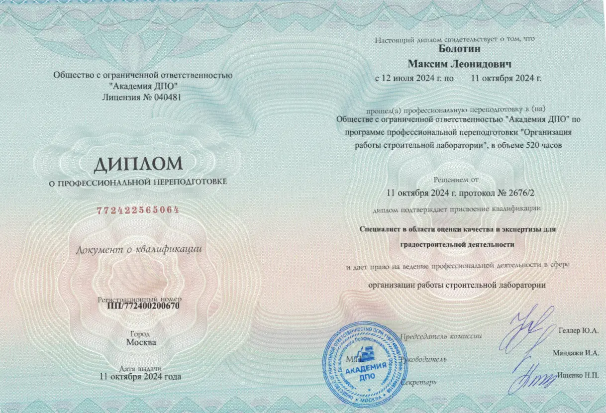 Максим Болотин